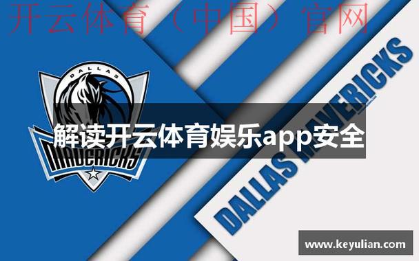 开云体育在线入口，畅享线上娱乐与赛事同步