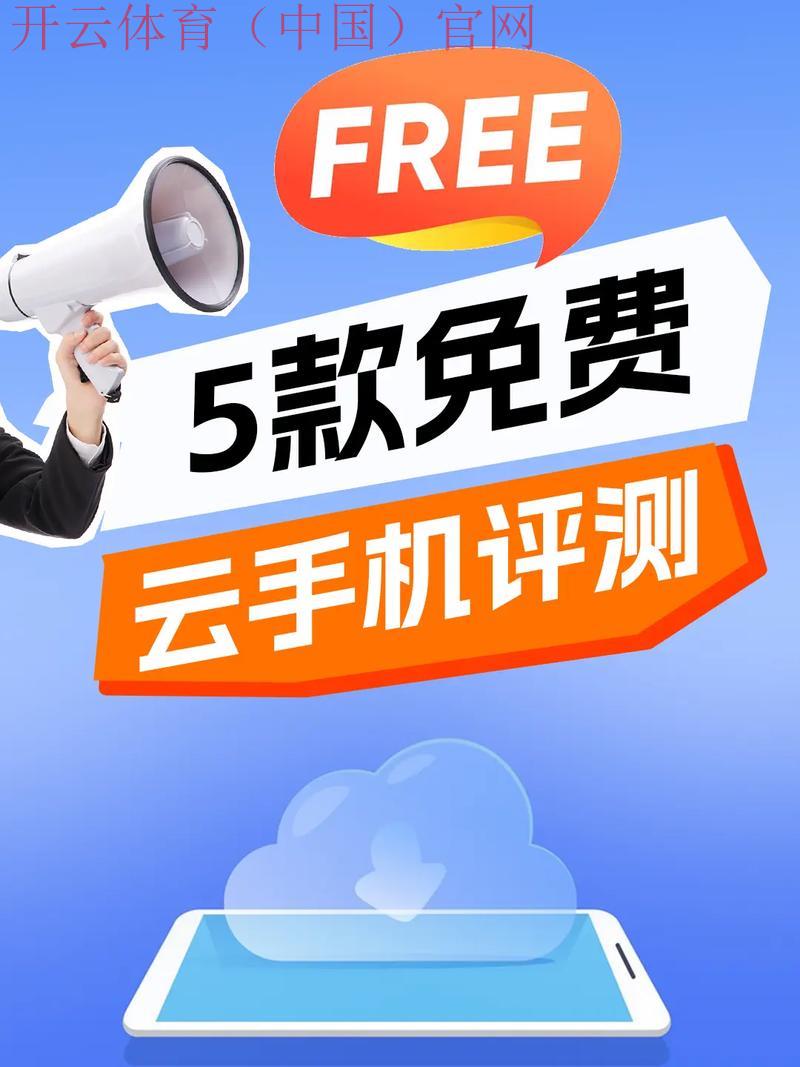 开云官方app下载,最新版开云下载应用性能测评全面分析
